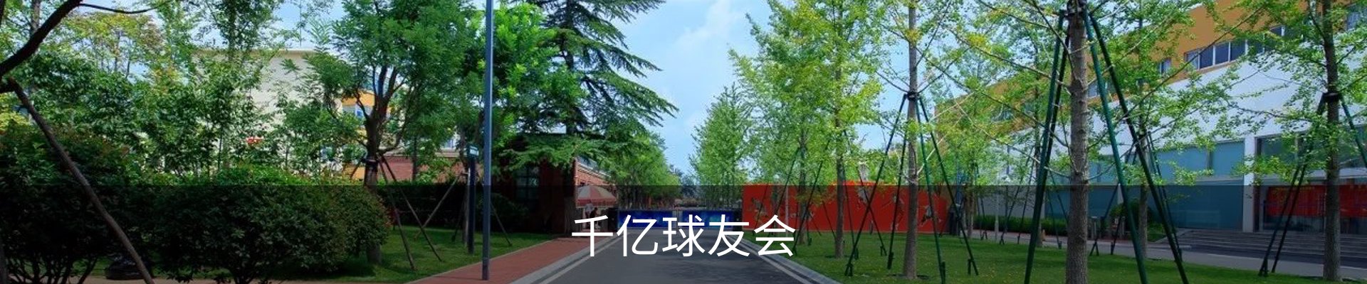 千亿-qy(球友会)官方网站